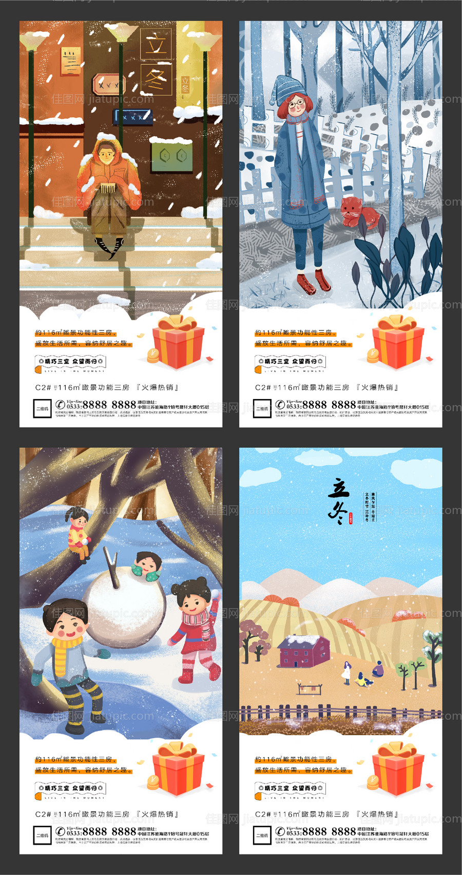 地产立冬插画微信H5刷屏-源文件