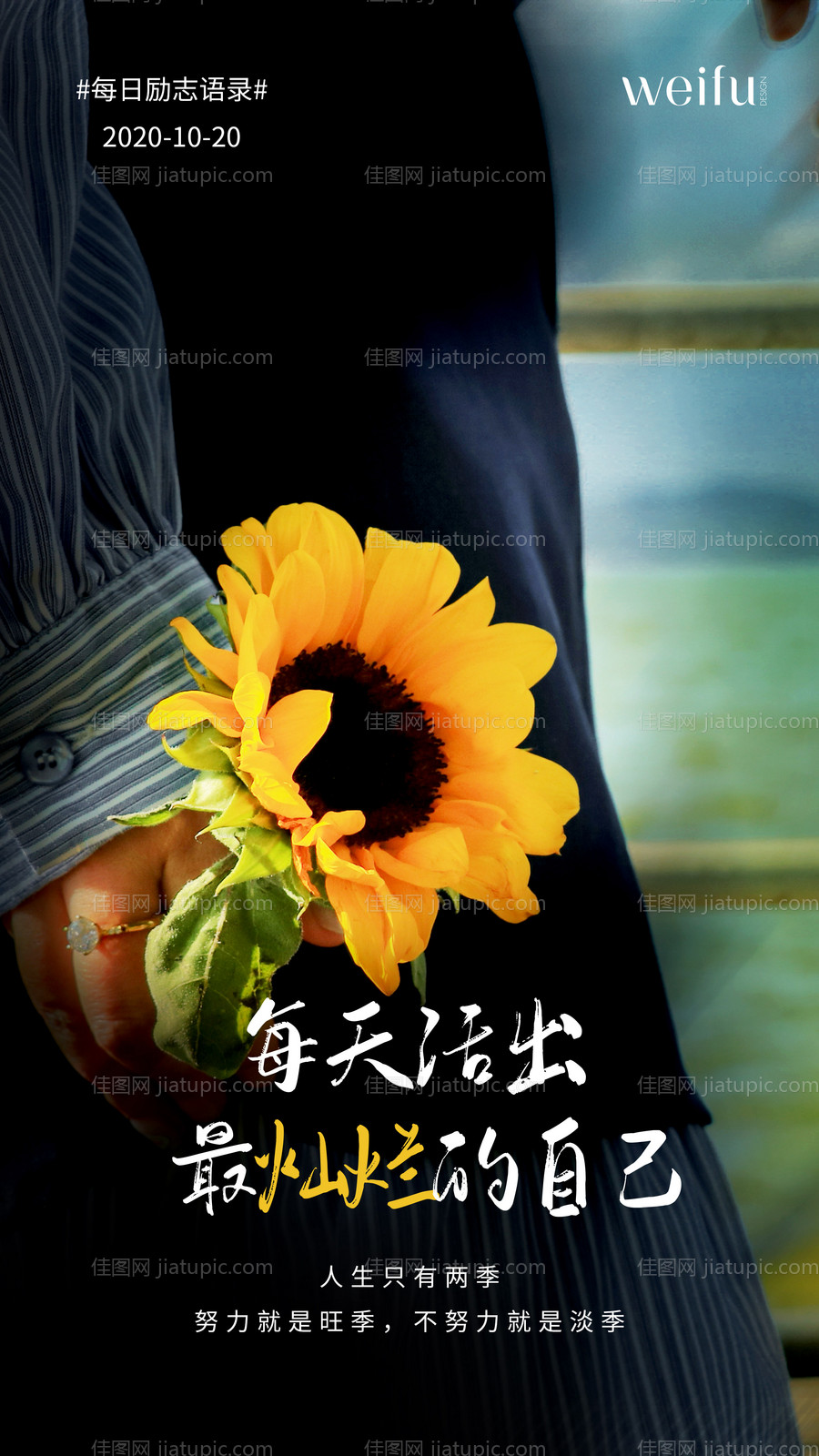 灿烂的自己摄影海报-源文件