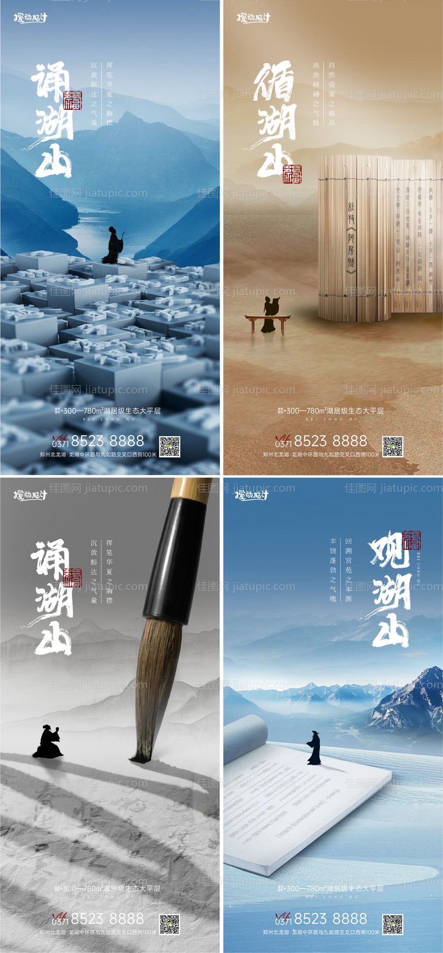 中式地产入市品牌海报-源文件