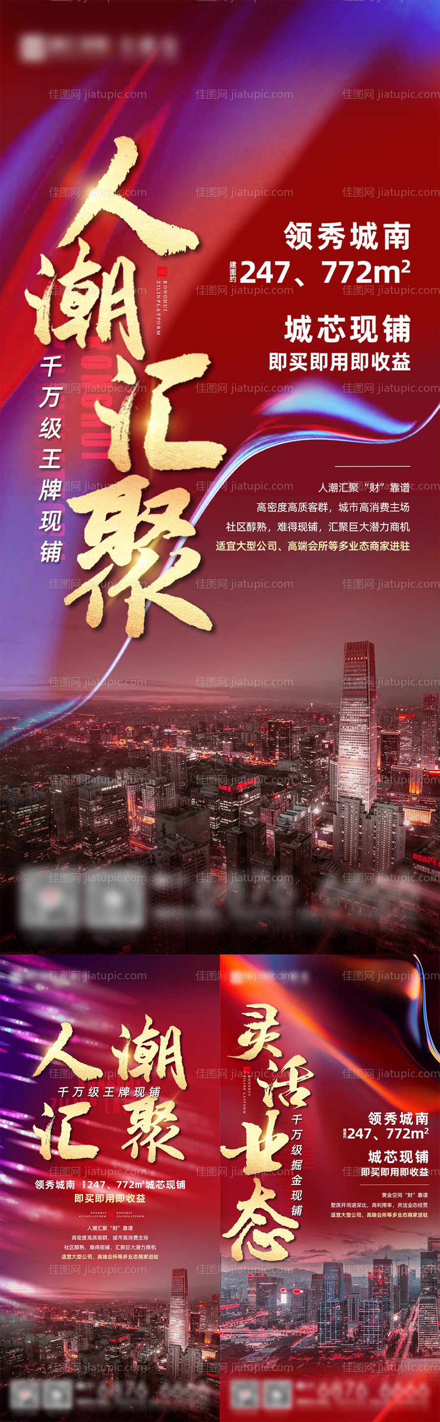 商铺价值点海报-源文件