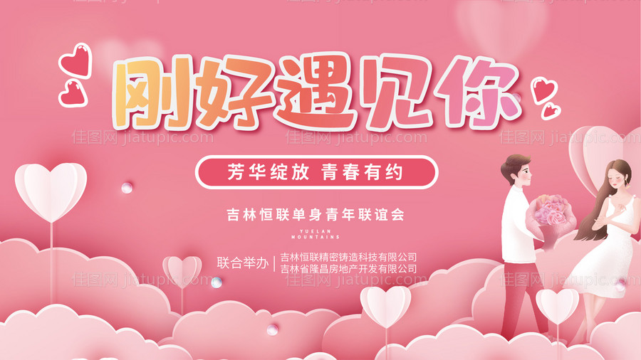 唯美情人节活动背景板-源文件