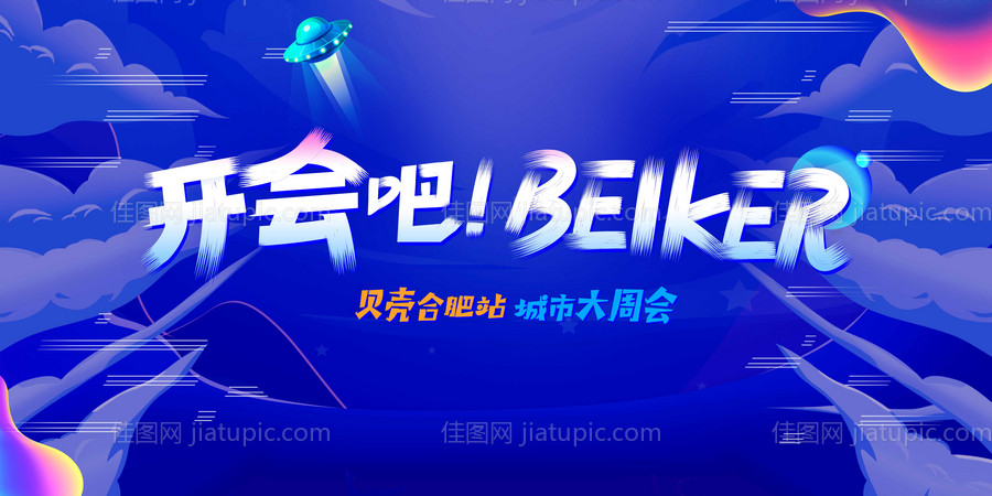 开会吧！-源文件