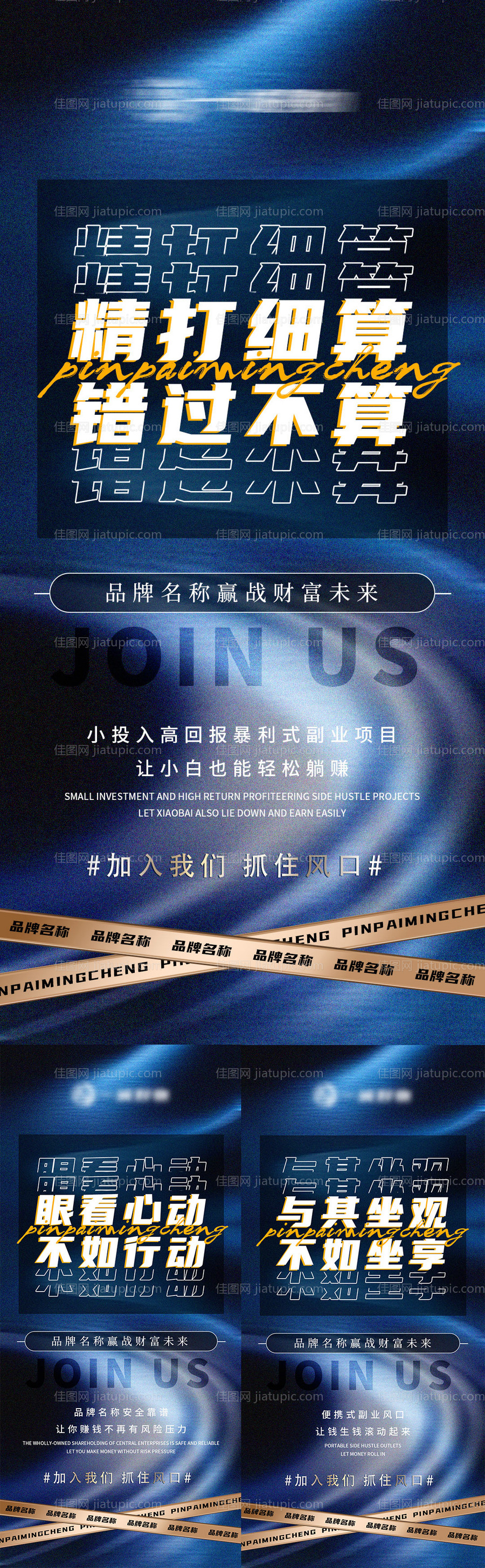 微商招商引流系列海报-源文件