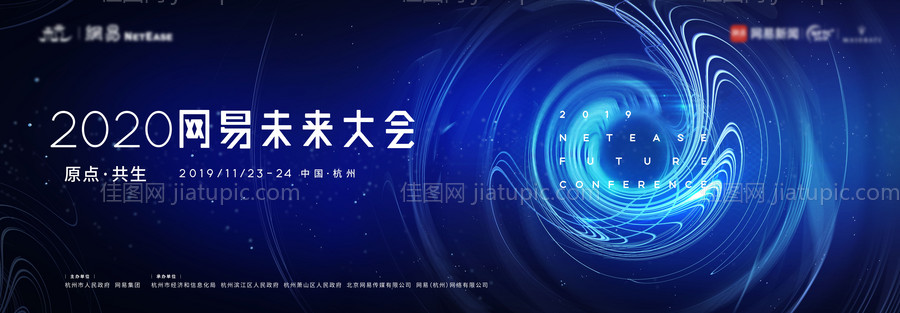 发布会主视觉展板-源文件