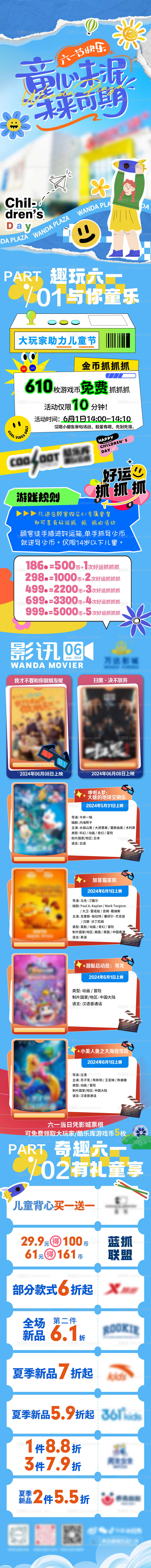 六一童心扁平化折扣商业长图海报-源文件