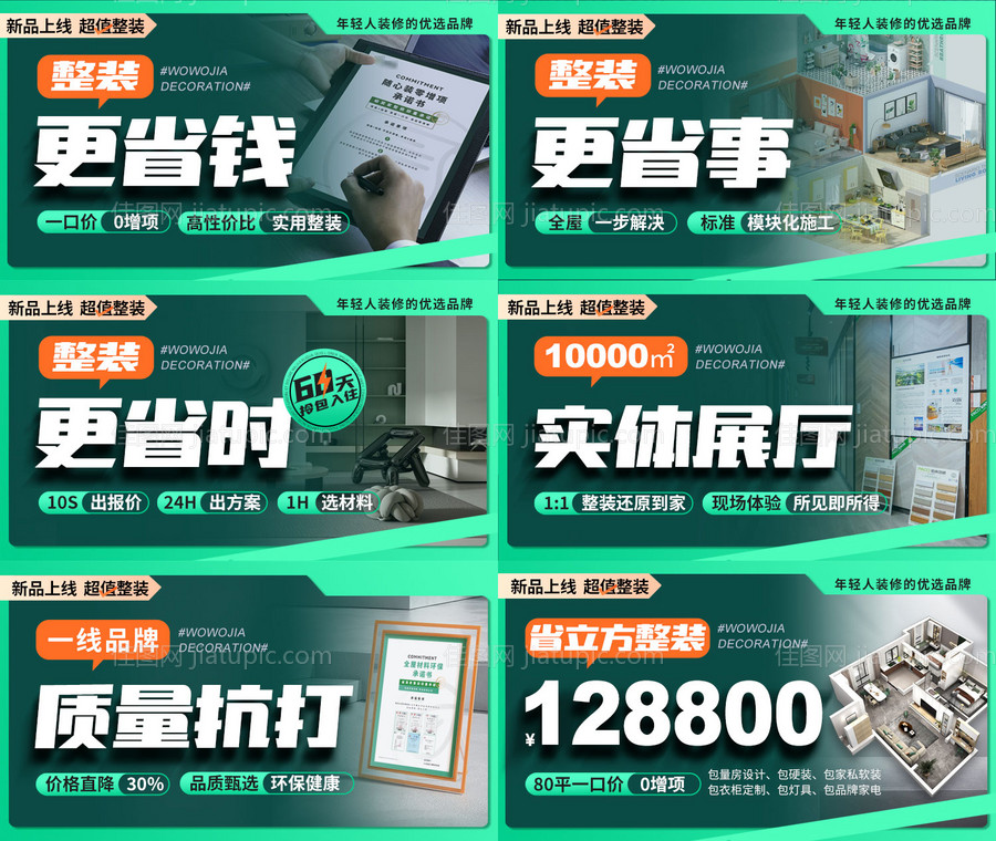 家装宣传电商banner-源文件