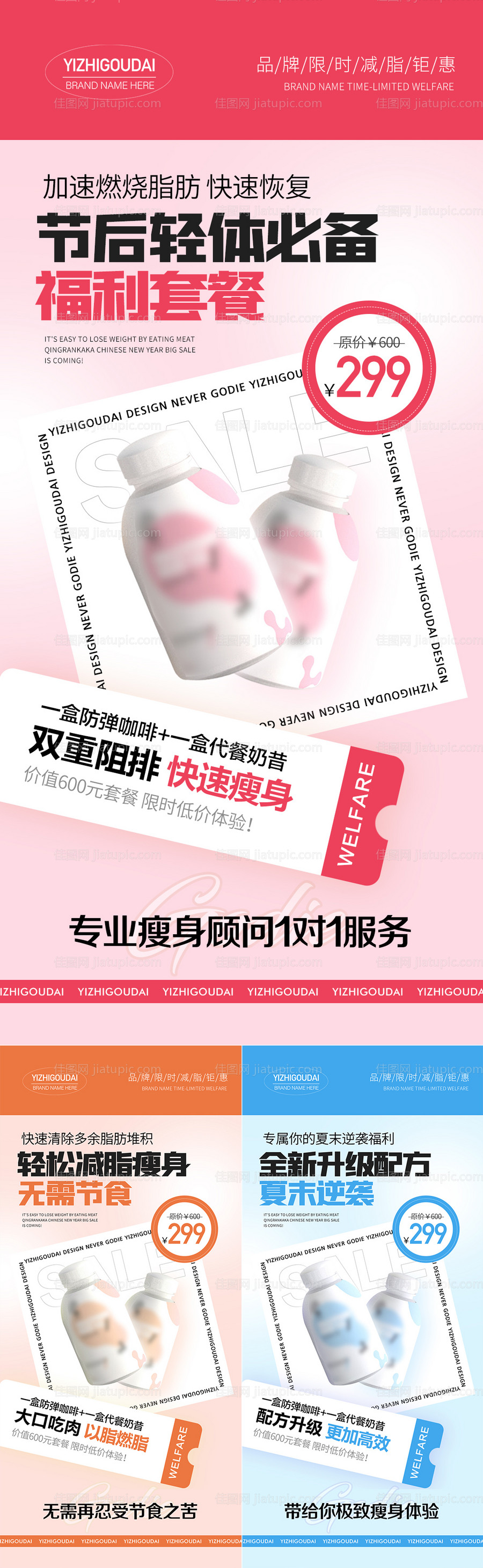 微商医美减肥产品促销海报-源文件