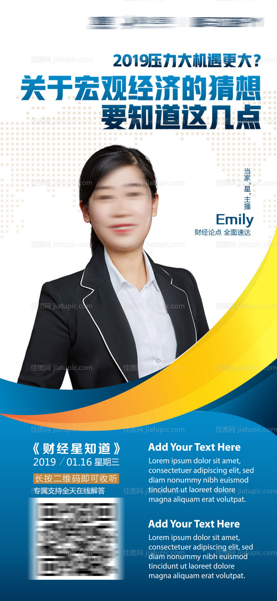 直播人物金融基金投资理财海报-源文件