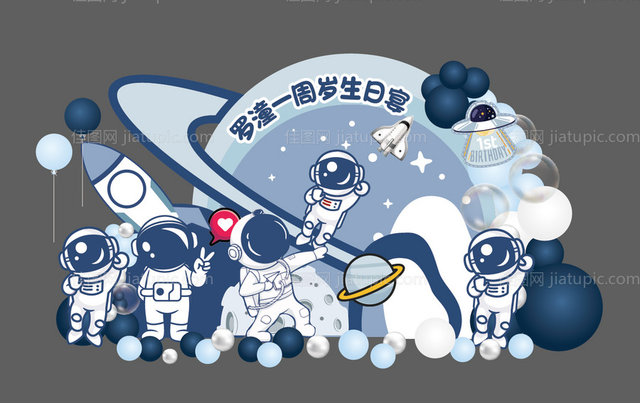 男孩生日宴太空主题-源文件