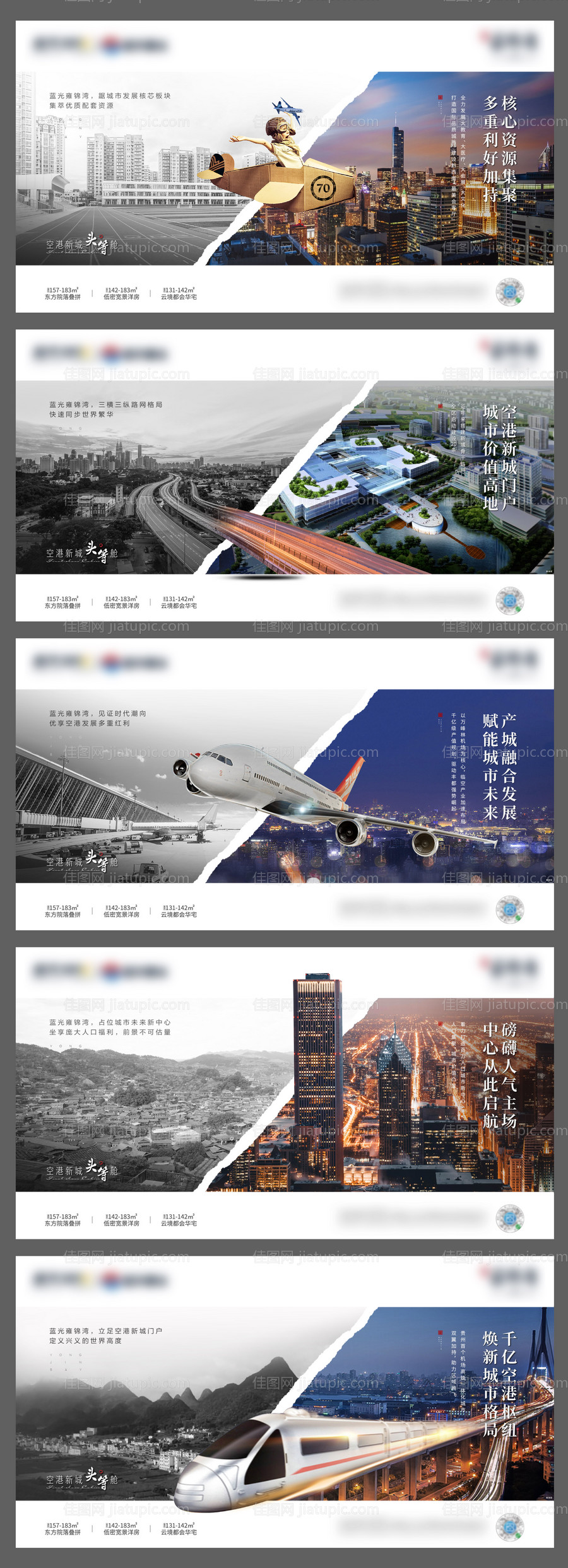 地产价值点对比系列海报-源文件