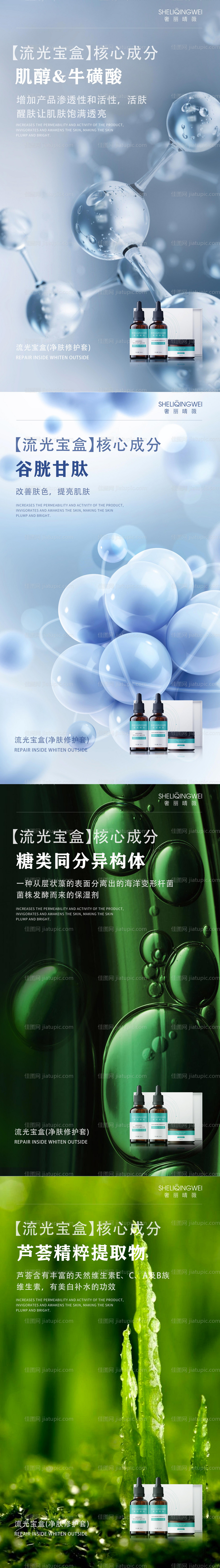 护肤成分海报-源文件