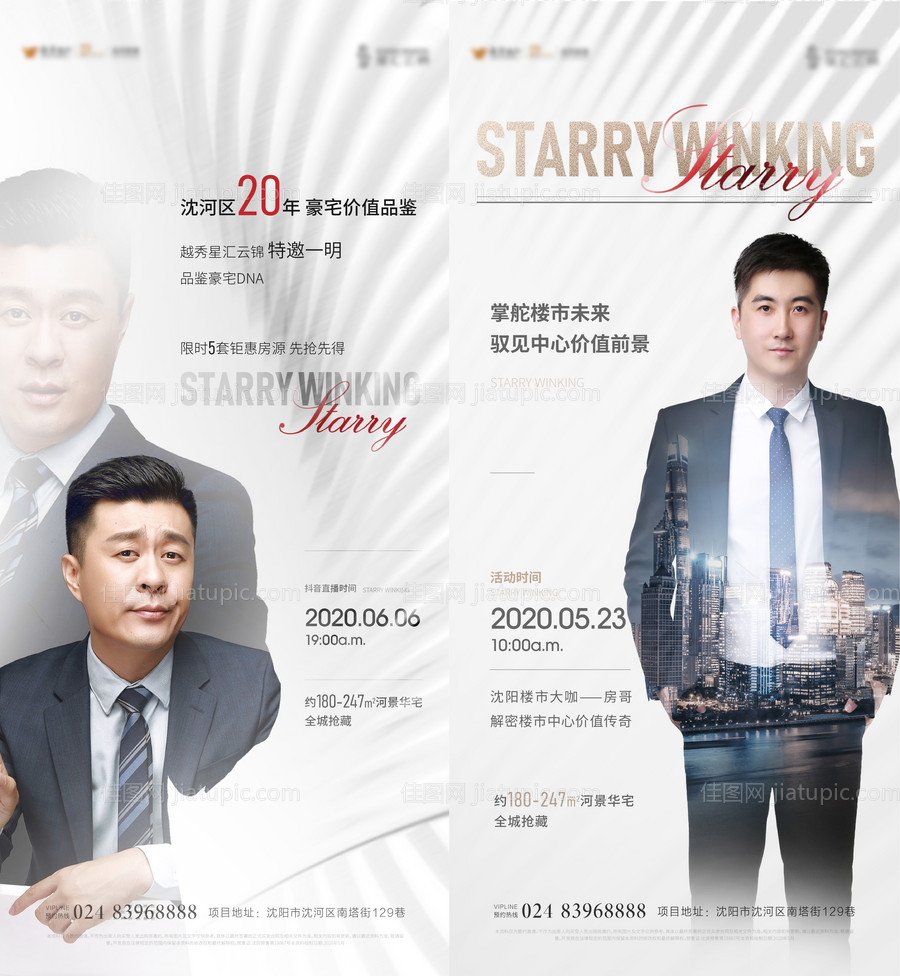 房地产人物讲师海报-源文件