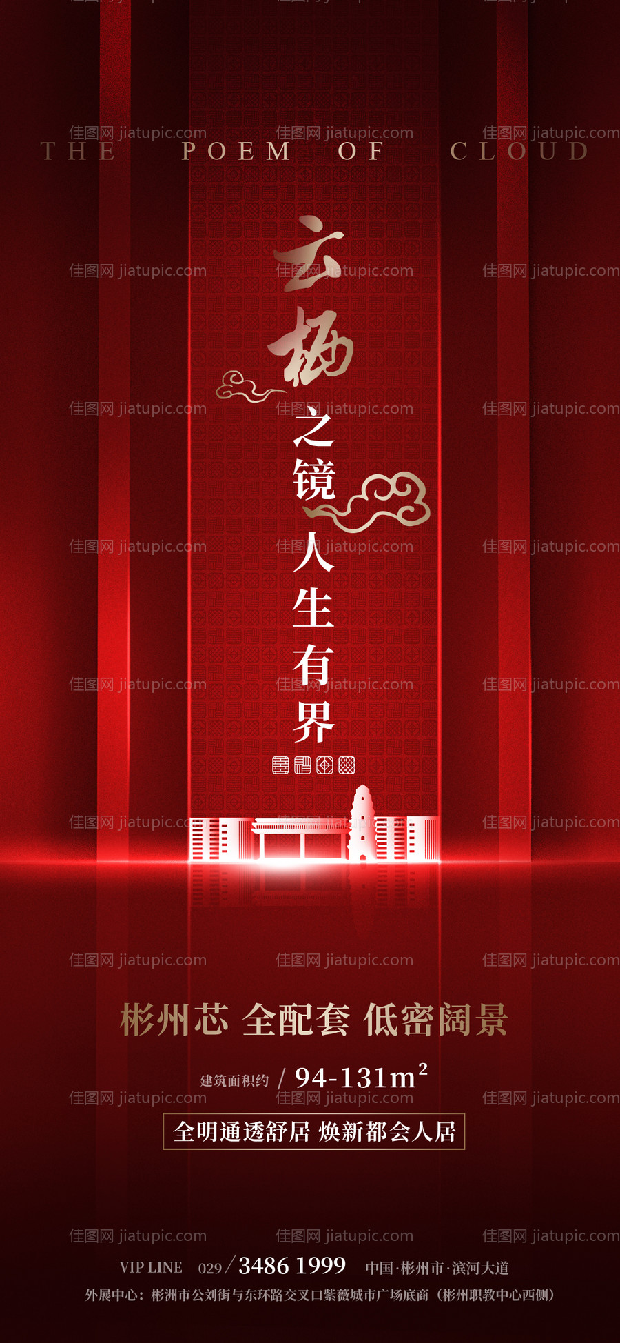 红色房地产海报-源文件