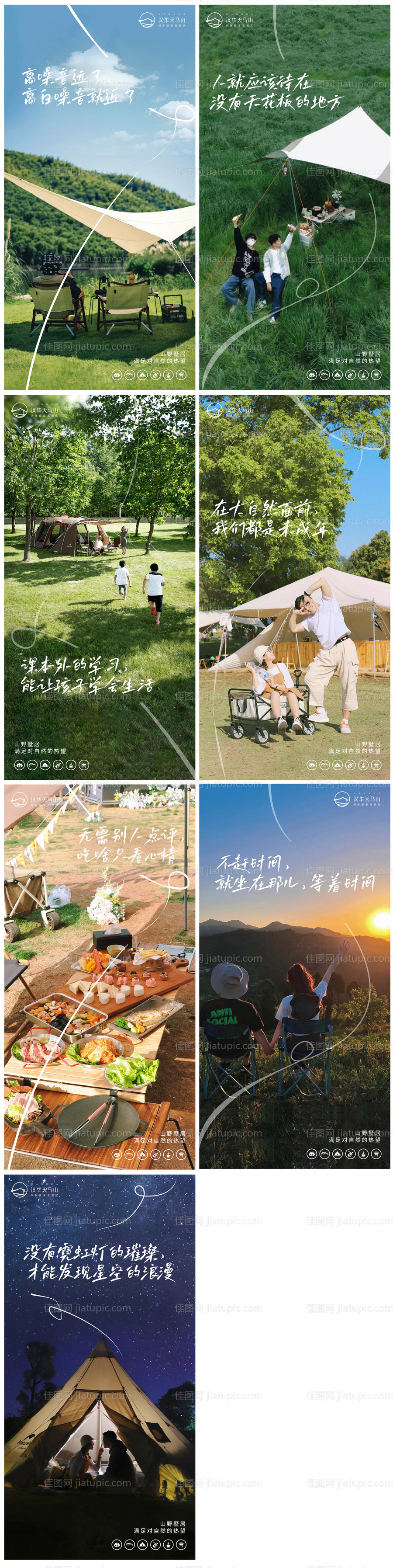 露营海报-源文件