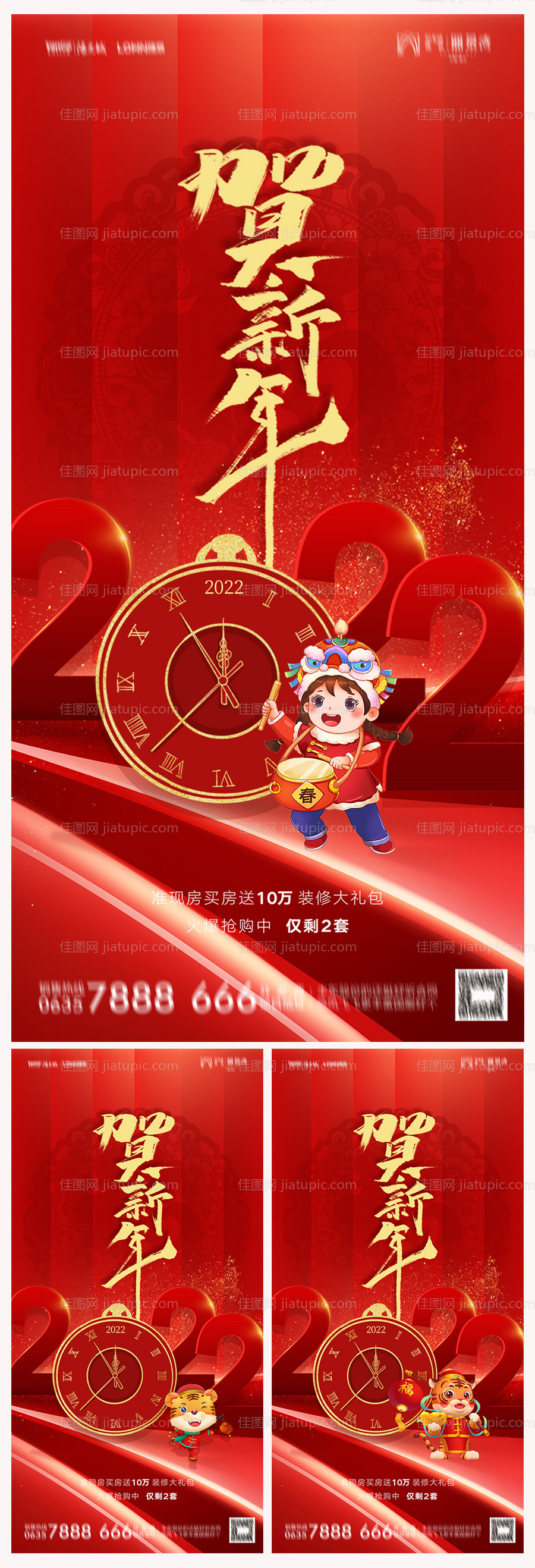 地产2022虎年元旦新年海报-源文件