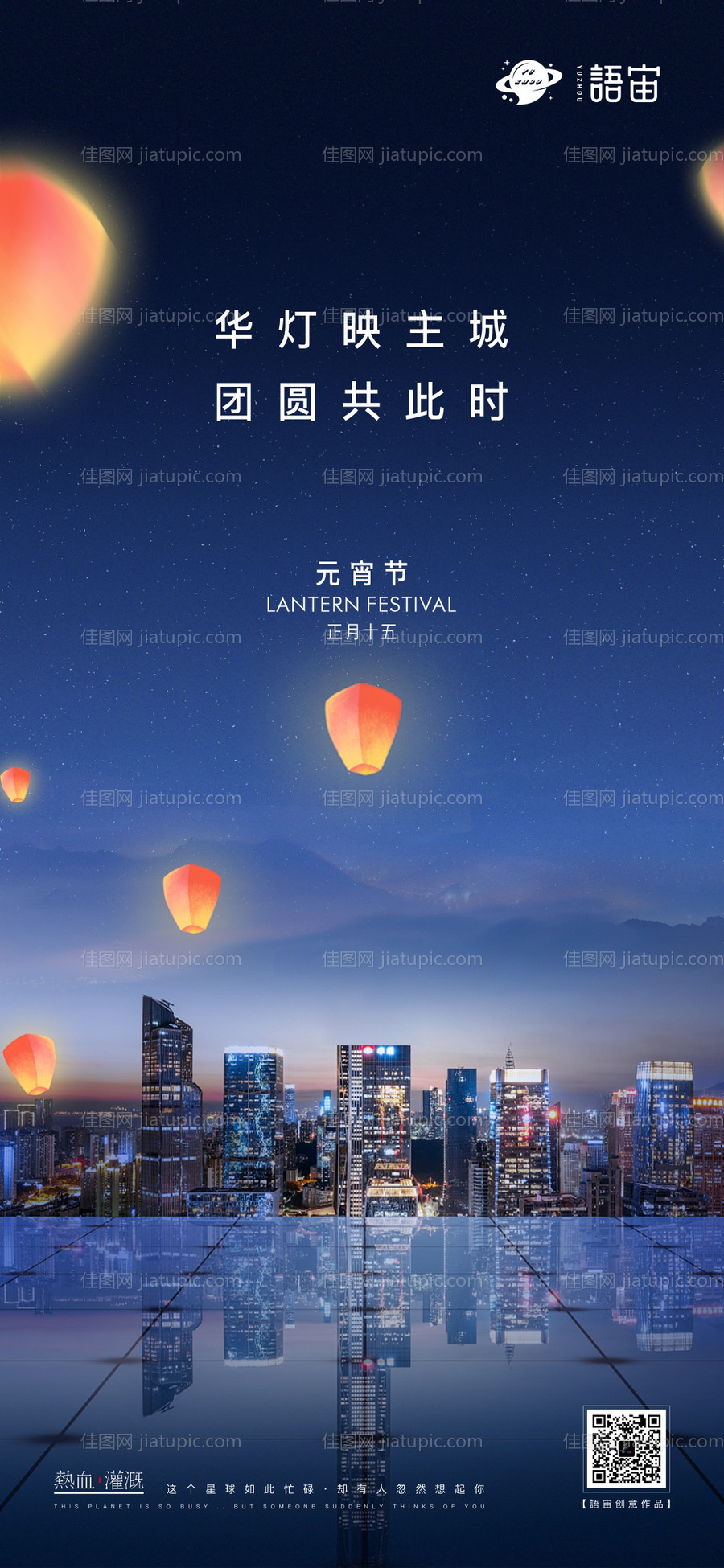 地产元宵节海报-源文件