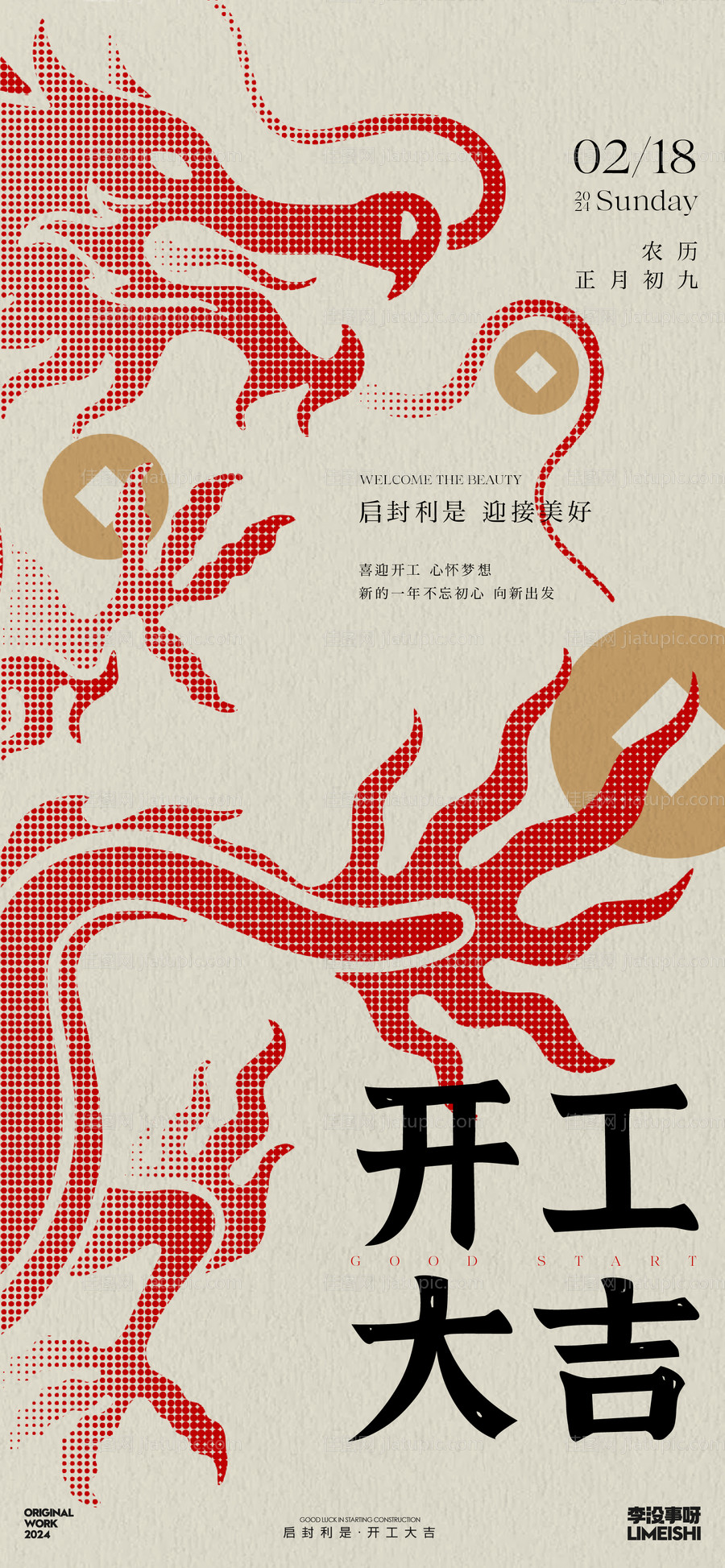 新年开工大吉喜庆海报-源文件