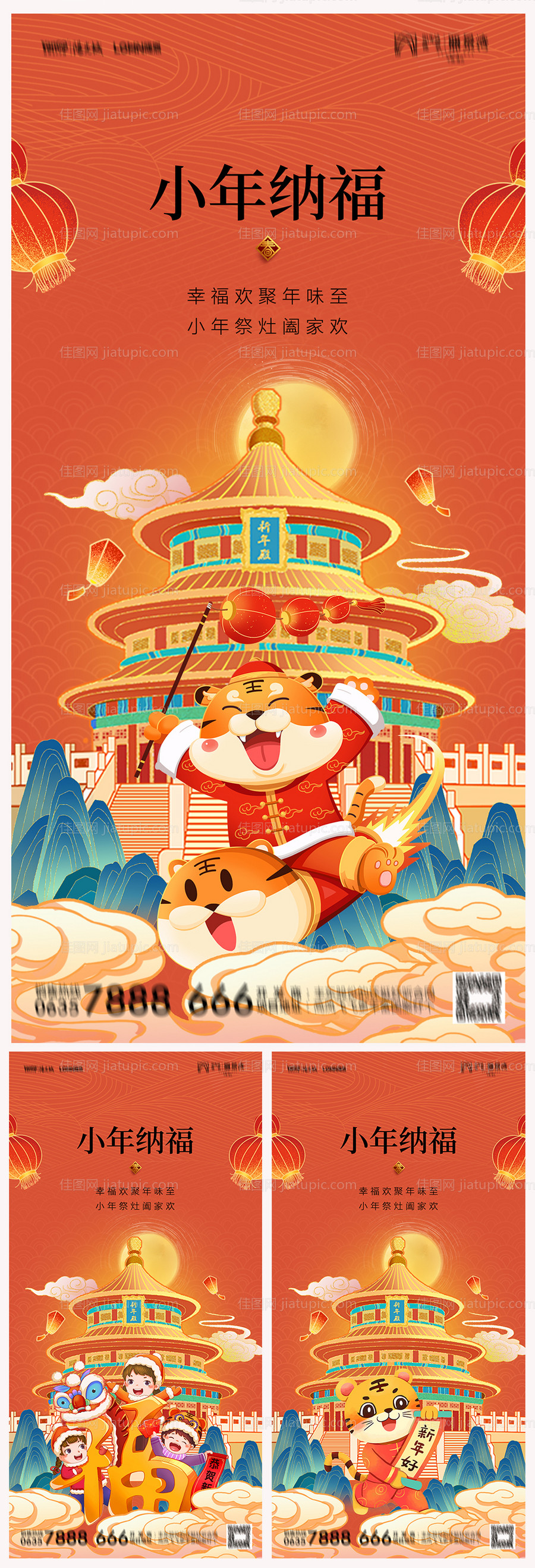 地产小年海报-源文件