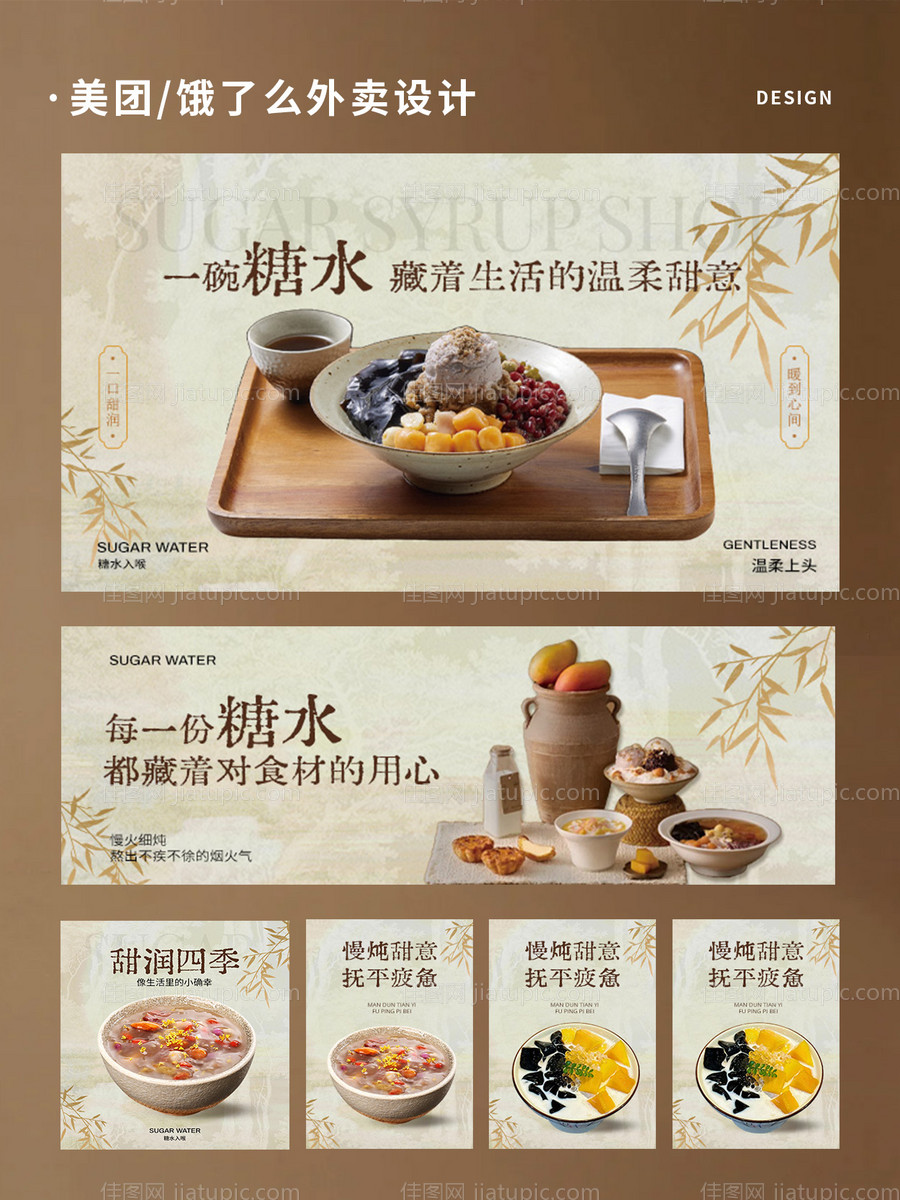 糖水铺新中式外卖店铺设计-源文件