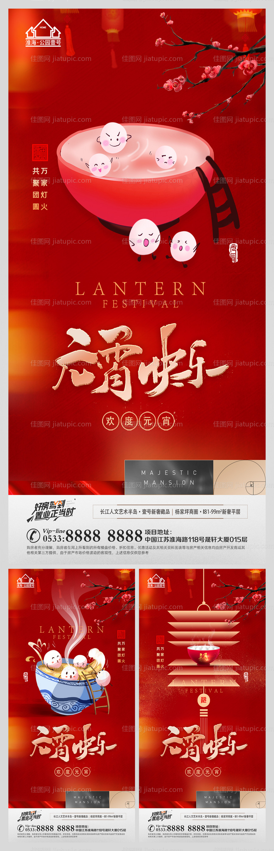 元宵节海报-源文件