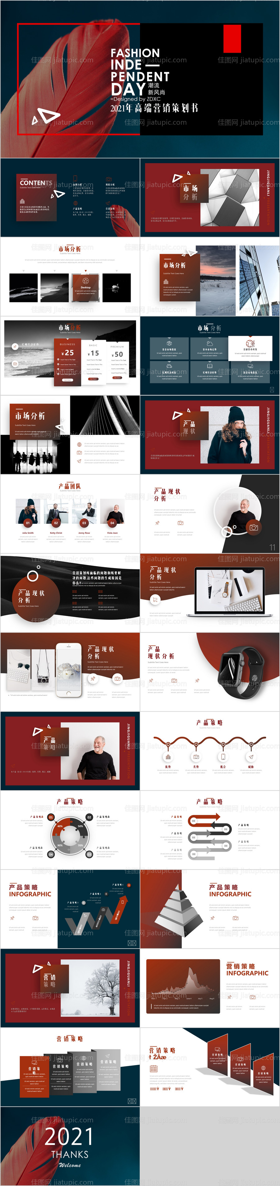 红黑简约高端大气营销策划书PPT模板-源文件