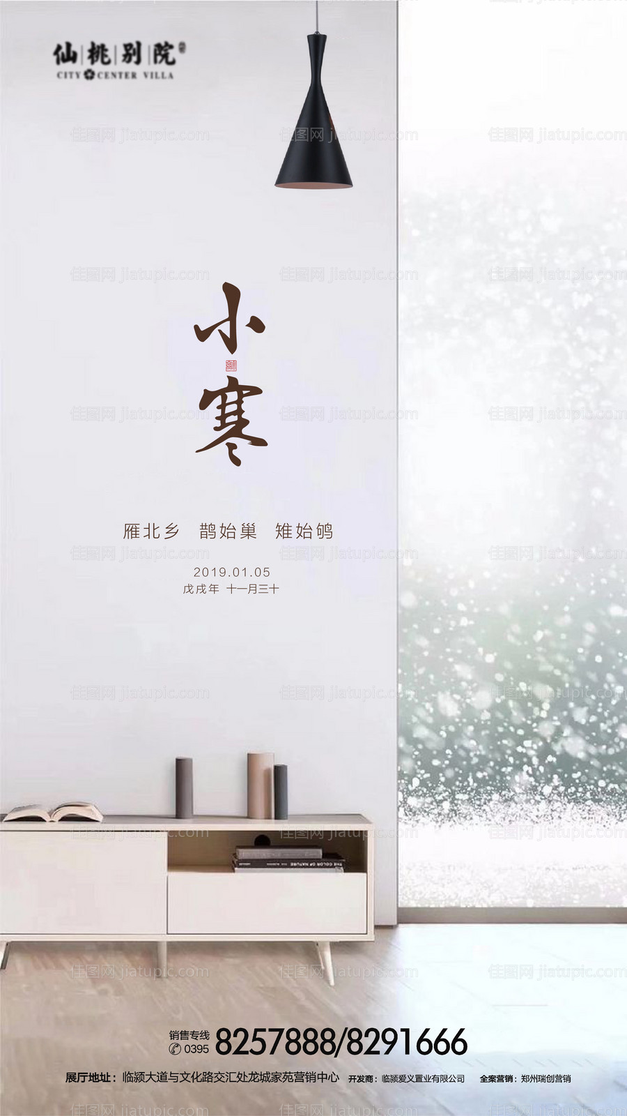 小寒节气移动端海报-源文件