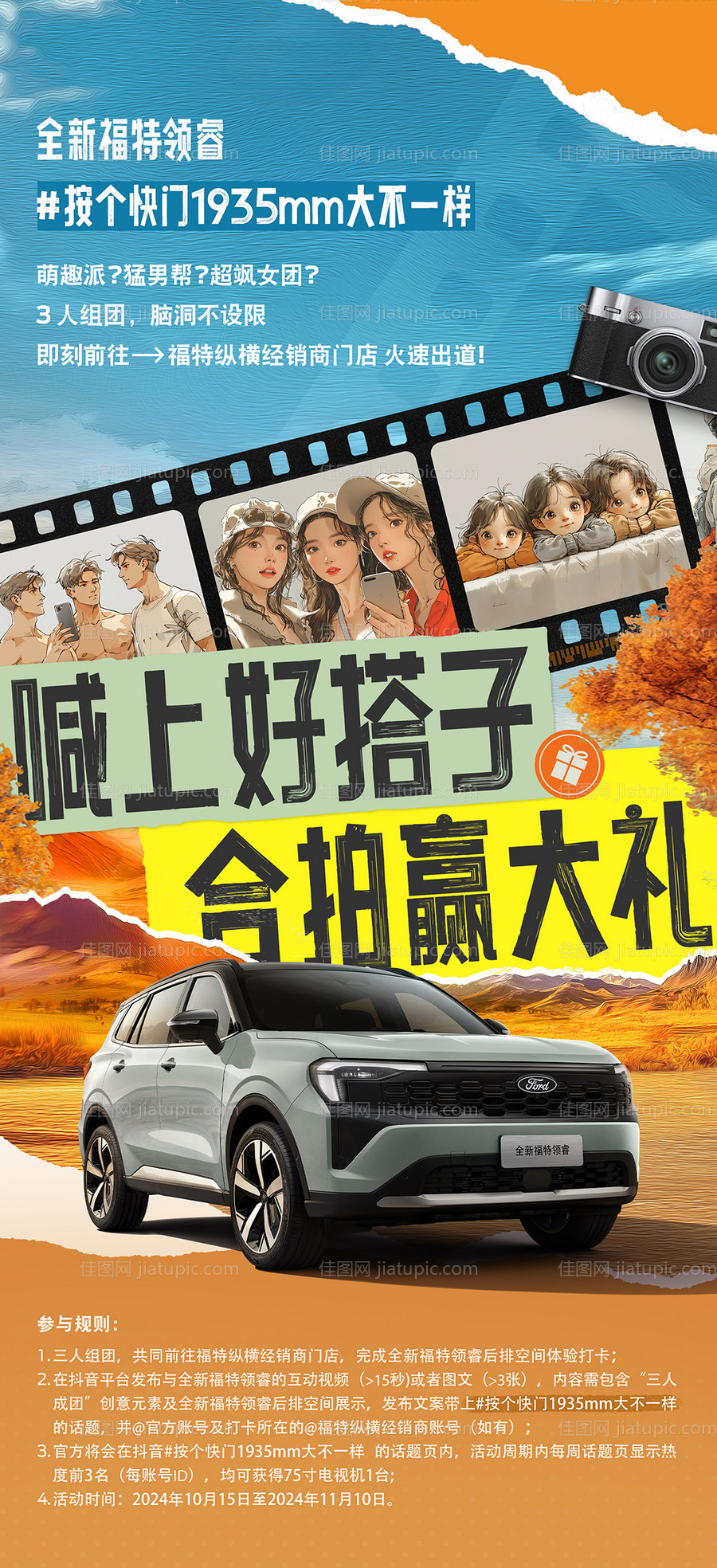 成团海报-源文件