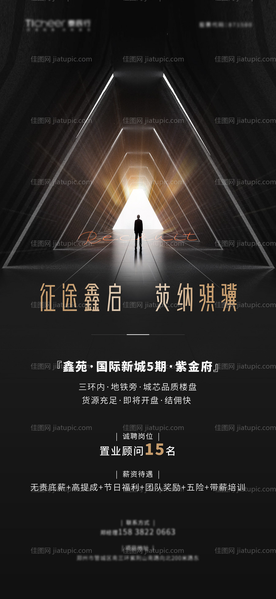 地产招聘海报-源文件