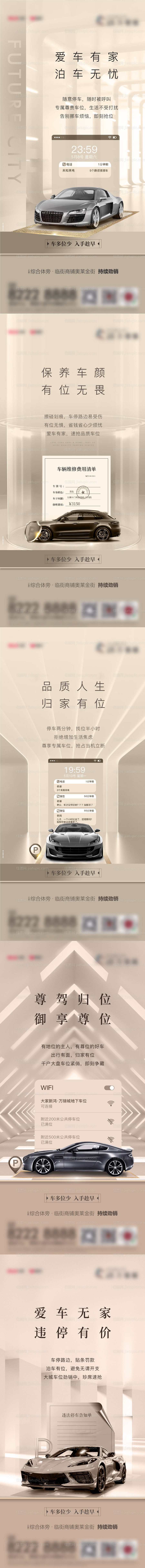 地产车位系列海报-源文件