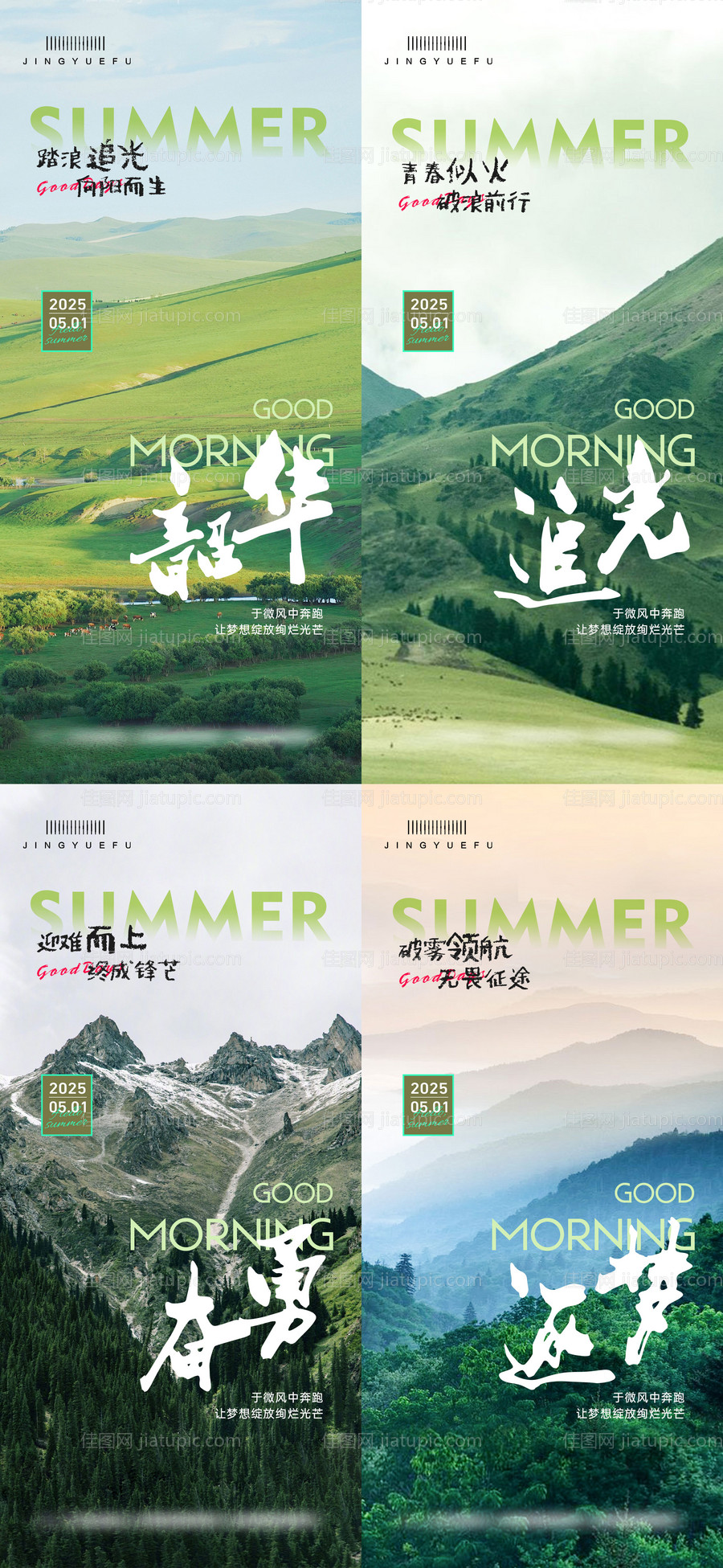 日贴早安海报-源文件