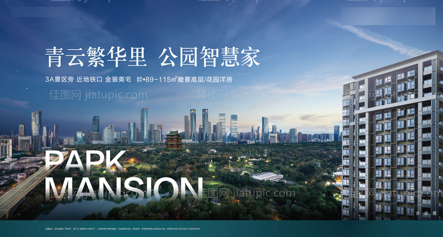 公园地产阶段主画面海报展板-源文件