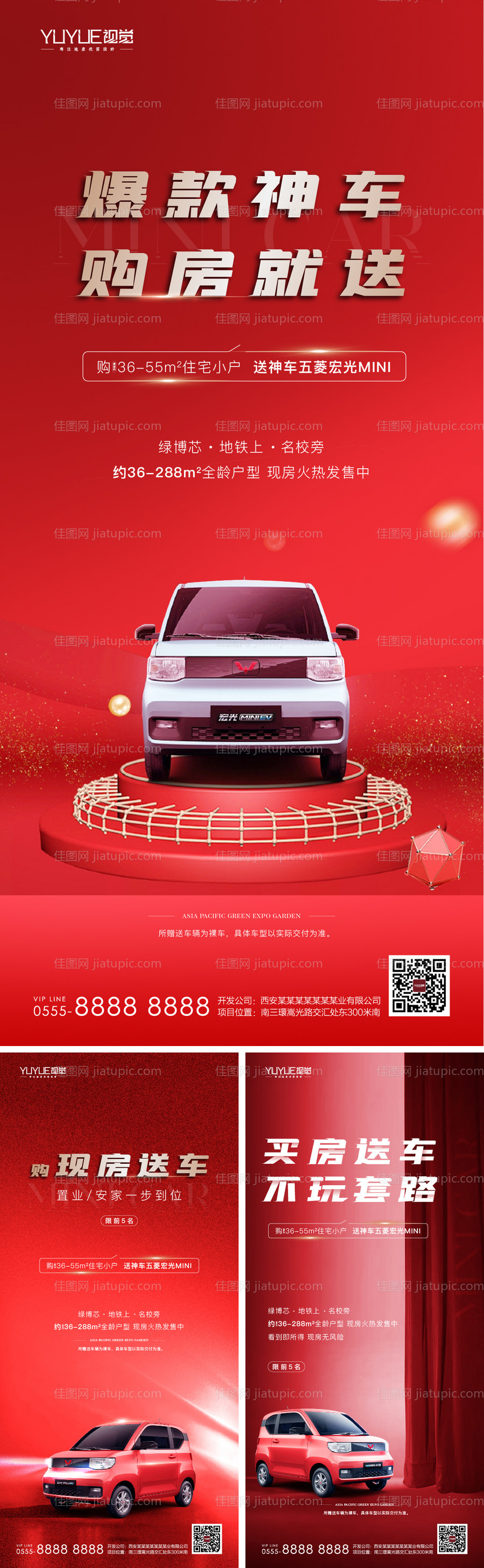 买房送车五菱宏光活动海报-源文件