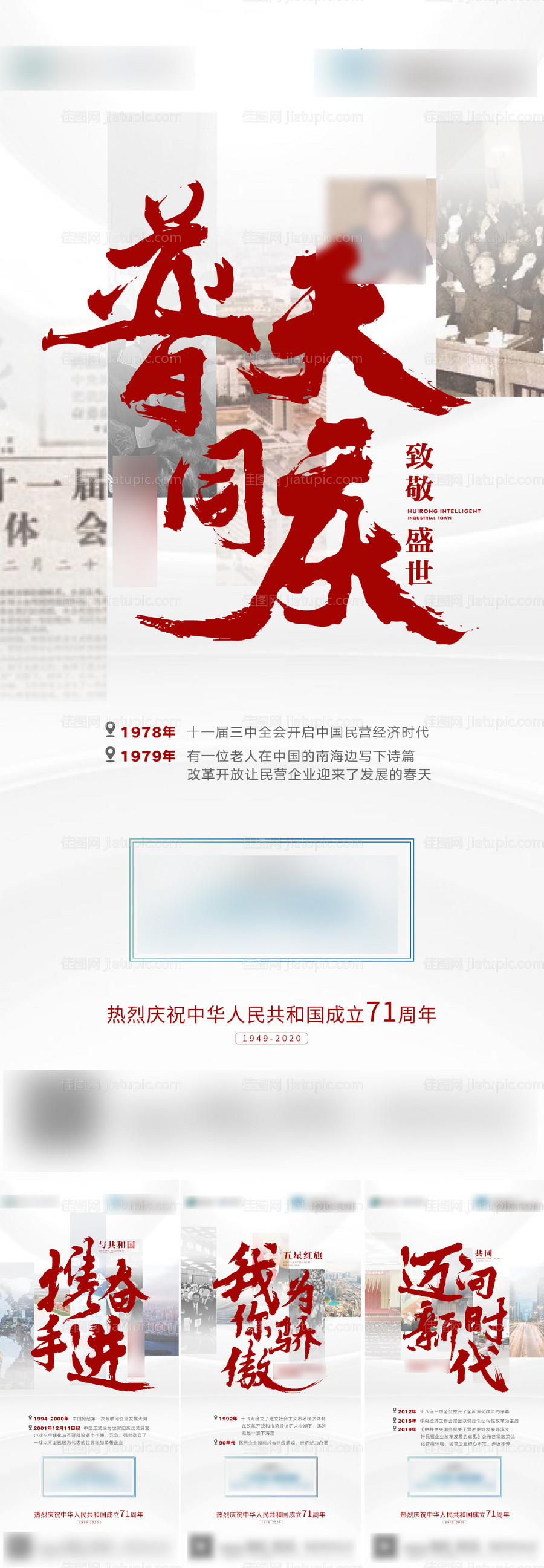 国庆节民营企业发展海报-源文件