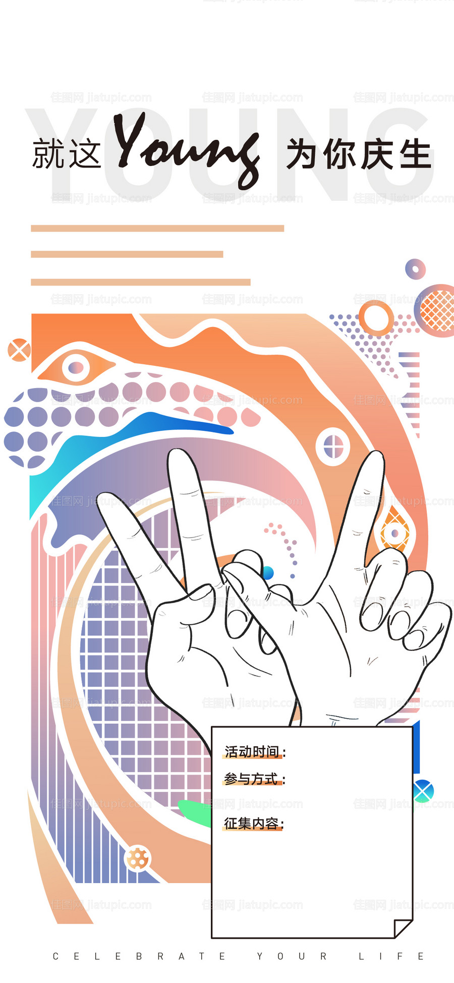 周年庆生日插画海报-源文件