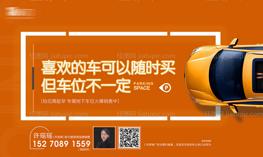 车位活动展板-源文件