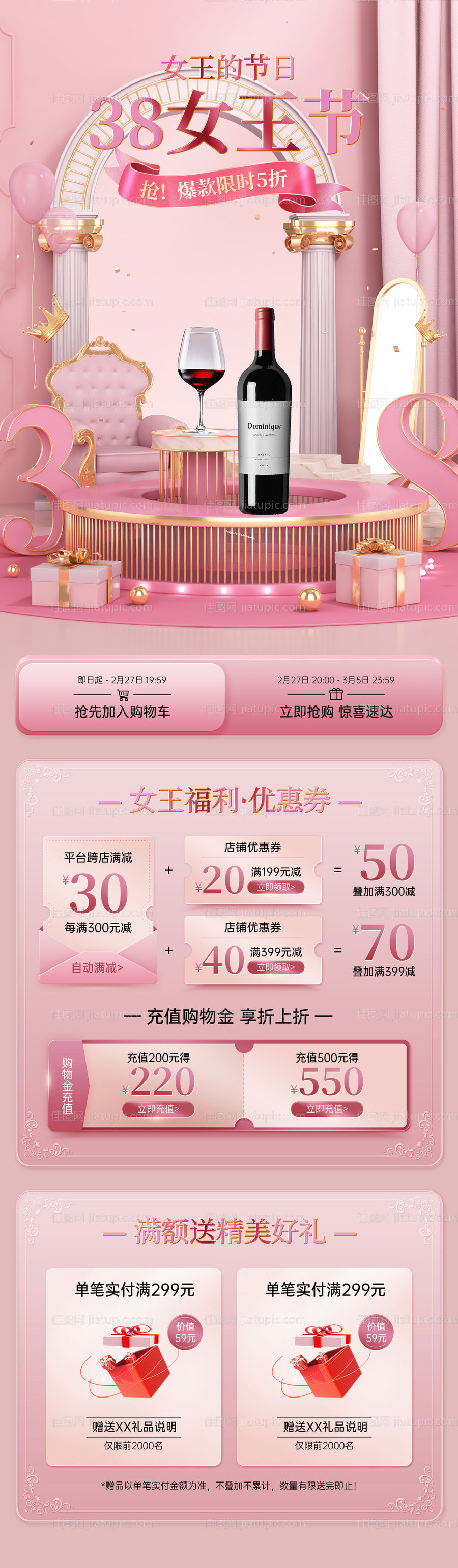 38女王节活动长图-源文件