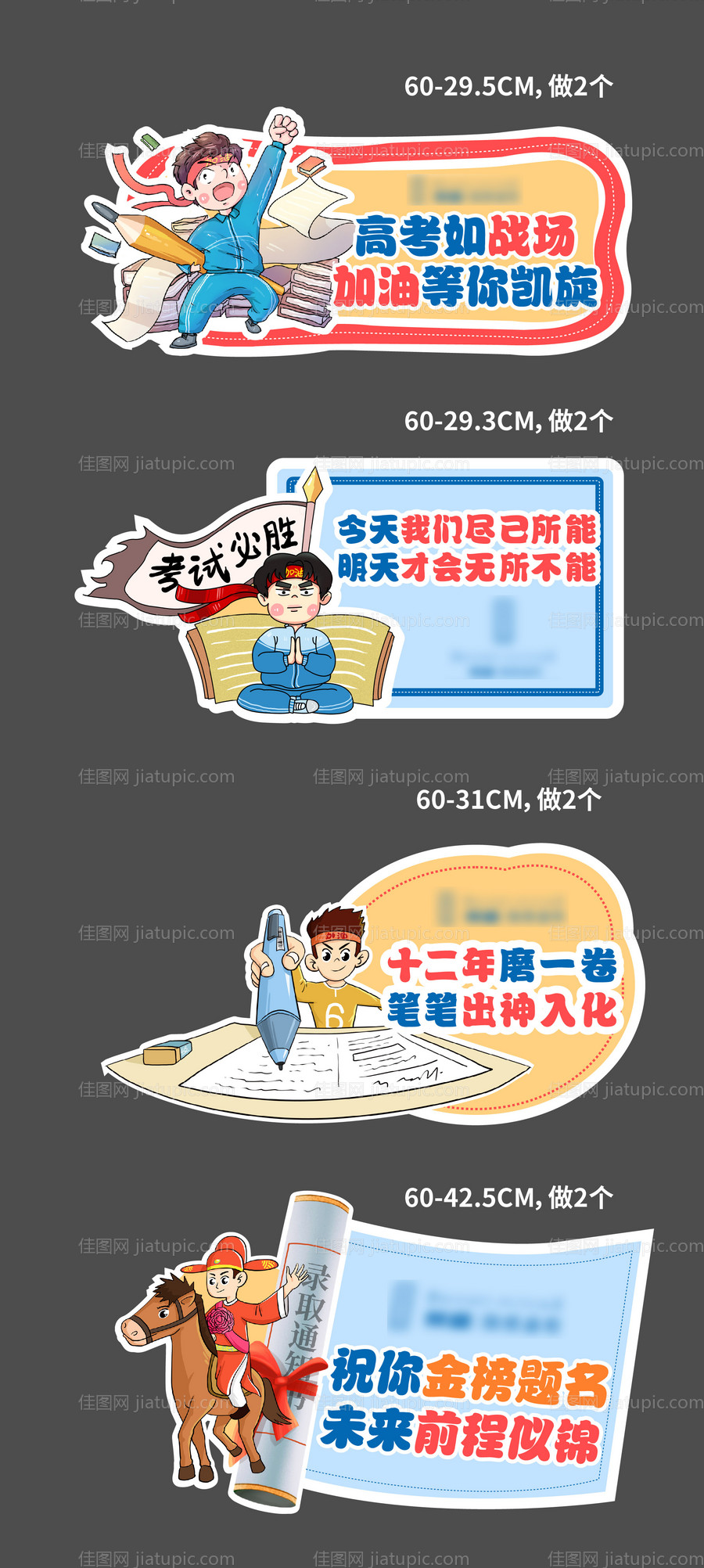 高考异形手举牌-源文件