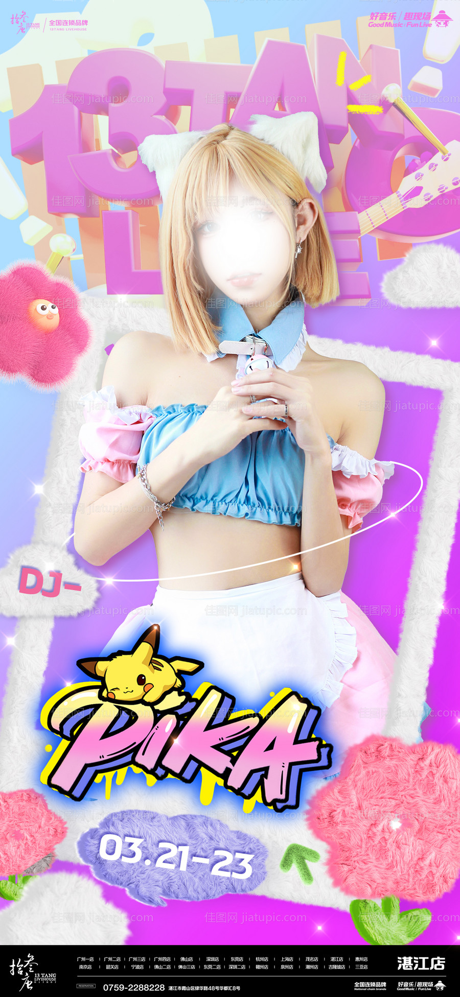 酒吧嘉宾海报-源文件