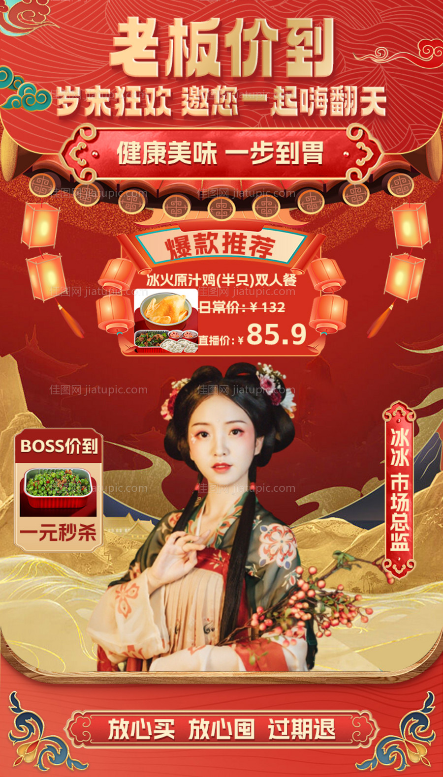 美食直播间背景-源文件