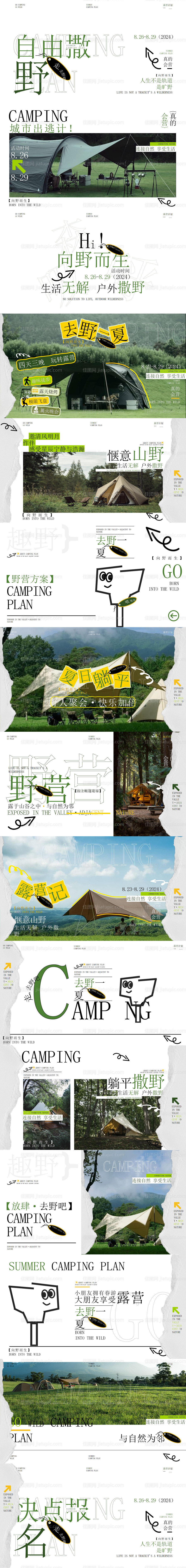 露营主题白绿色PPT-源文件