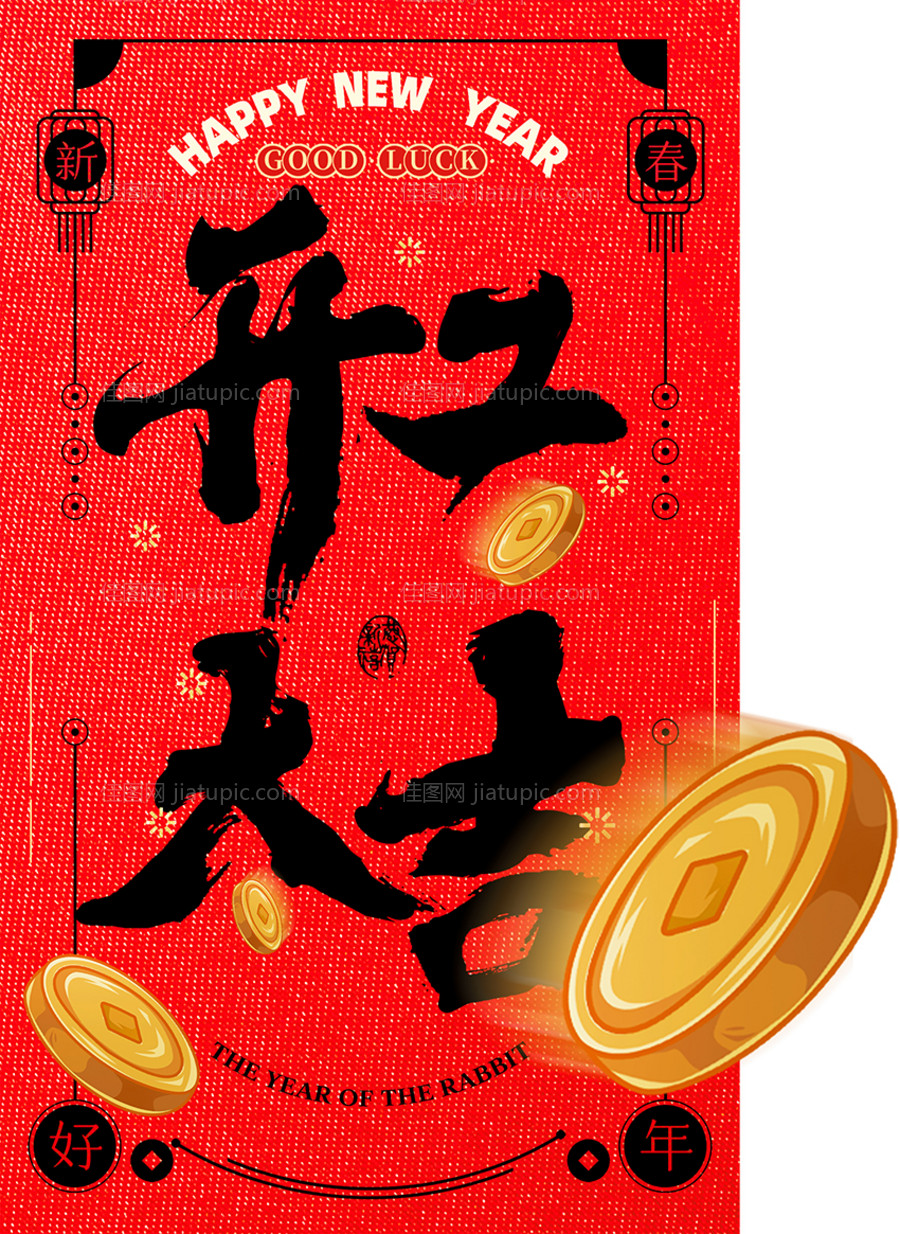 开工海报-源文件