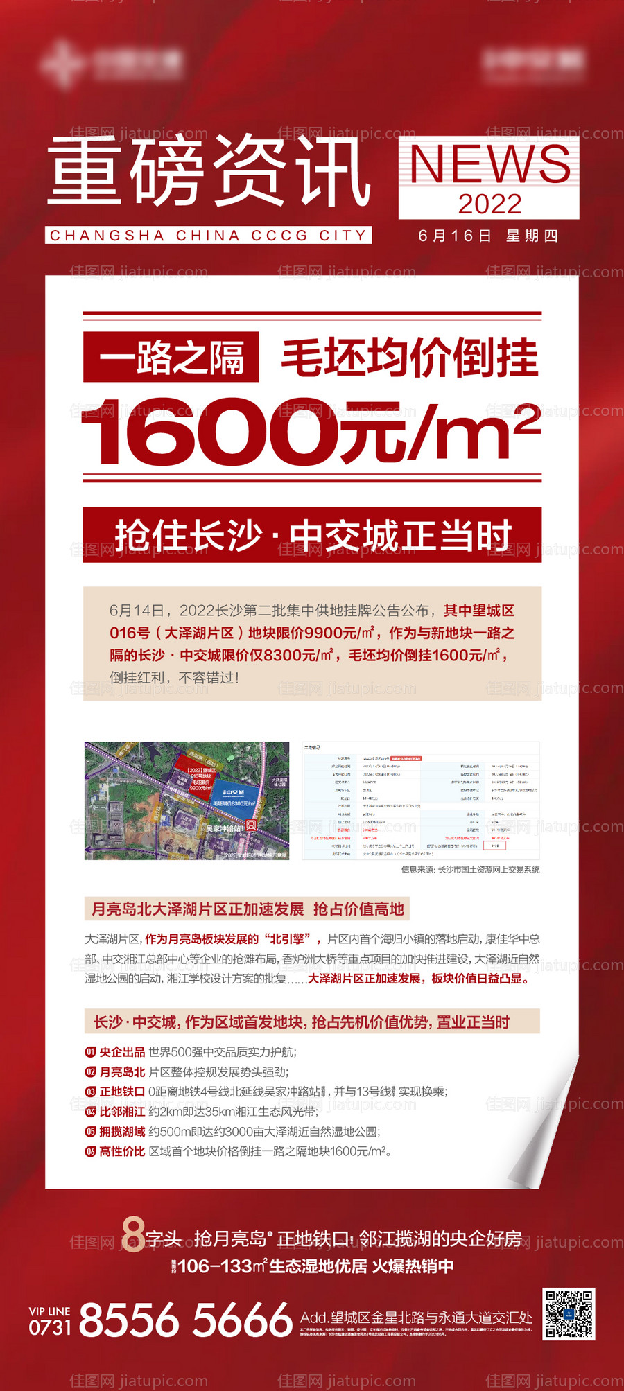 地产重磅资讯海报-源文件