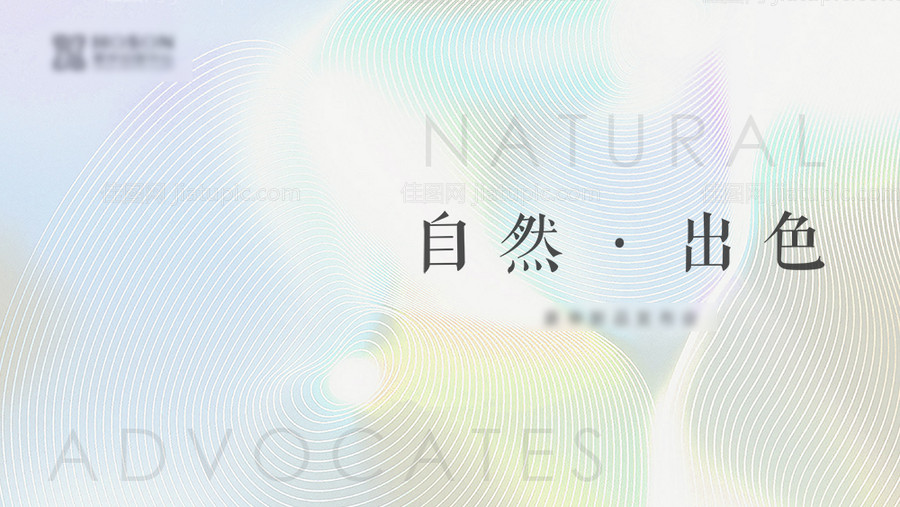 自然大气清新海报-源文件