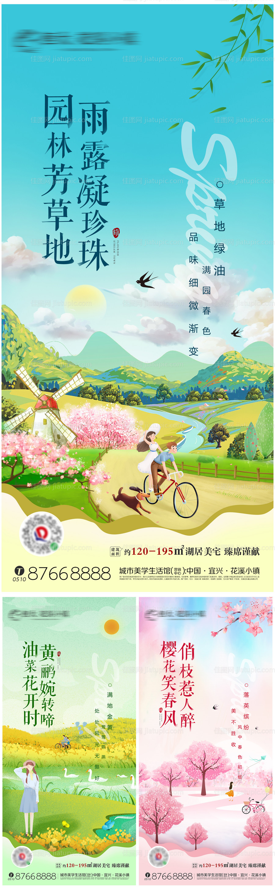 春天插画系列稿海报-源文件