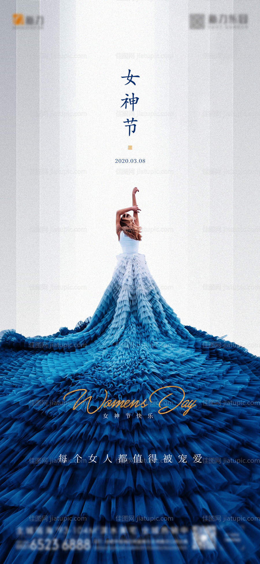 三八女神妇女节地产海报-源文件