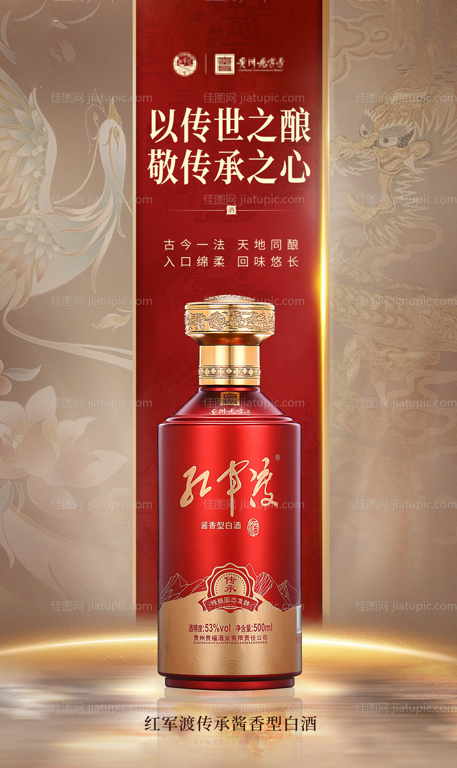 白酒国风简约海报-源文件