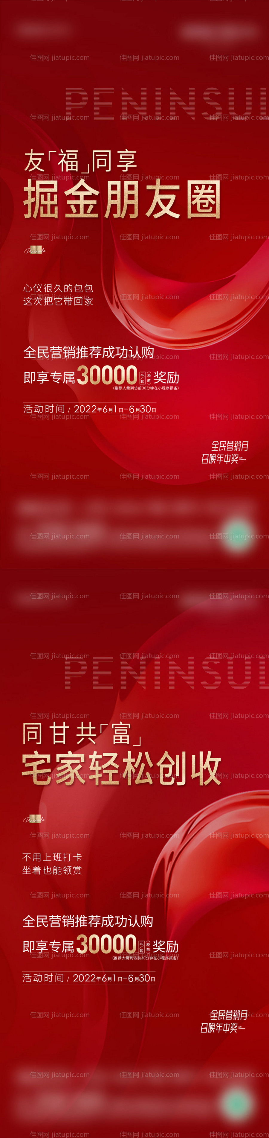 全民营销海报-源文件