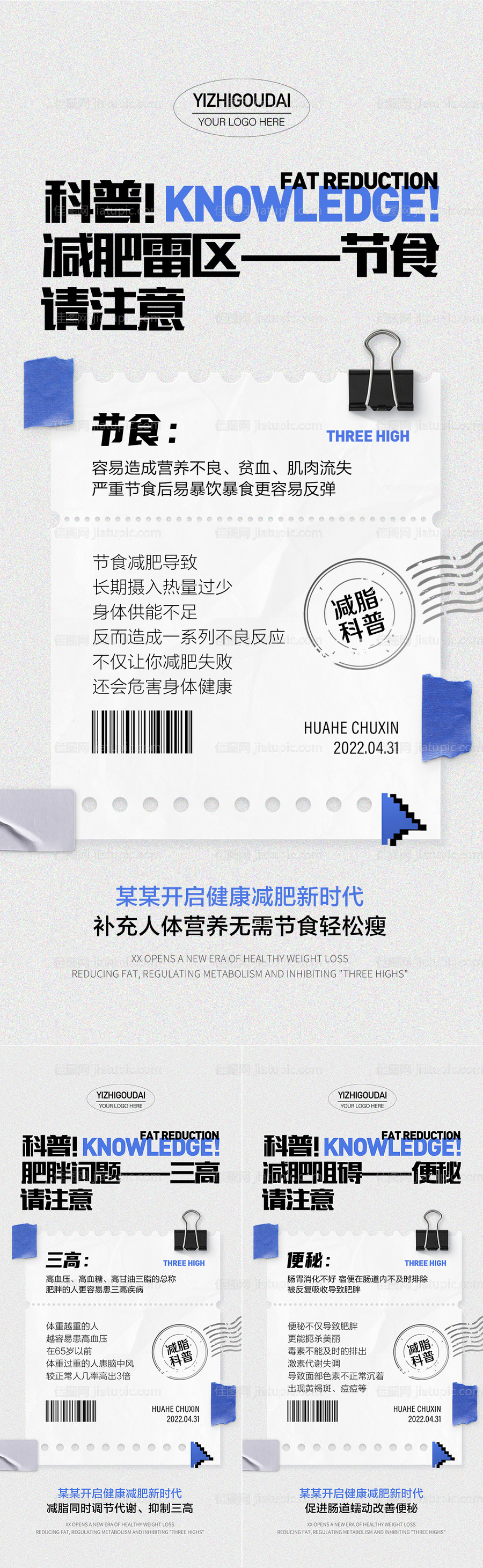 微商减肥产品减肥知识小科普-源文件