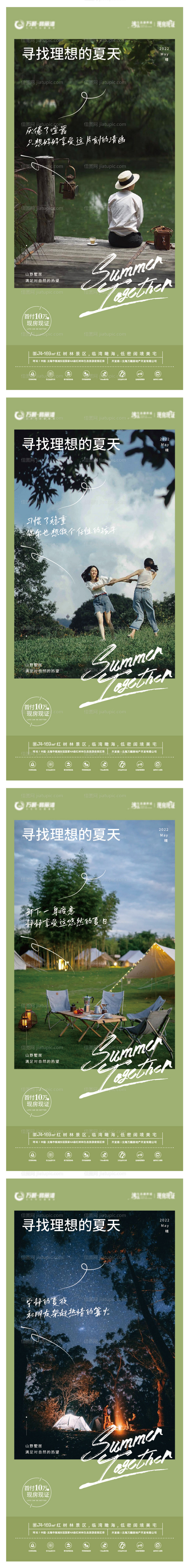 文旅地产山野墅居系列海报-源文件