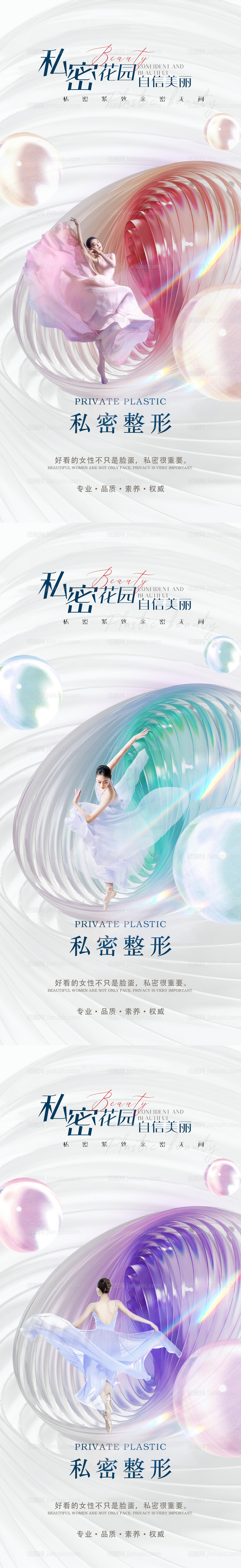 医美私密促销海报-源文件